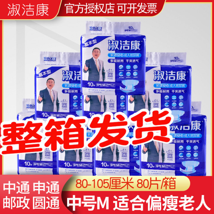 淑洁康老人纸尿裤基本型中号m男成人尿不湿女老年人尿垫纸裤