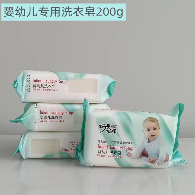大块200g巧手妈咪正洗衣皂抑菌尿布皂肥皂家用清香去污