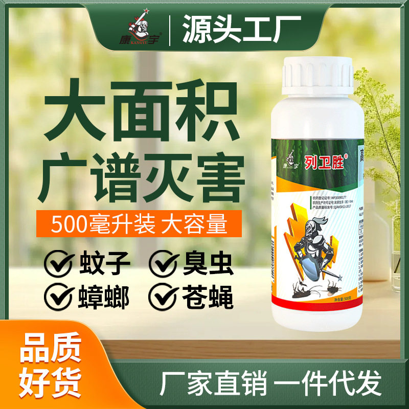 康宇高氯残杀威室内外灭蚊子苍蝇蟑螂臭虫药酒店消杀家用除虫喷雾