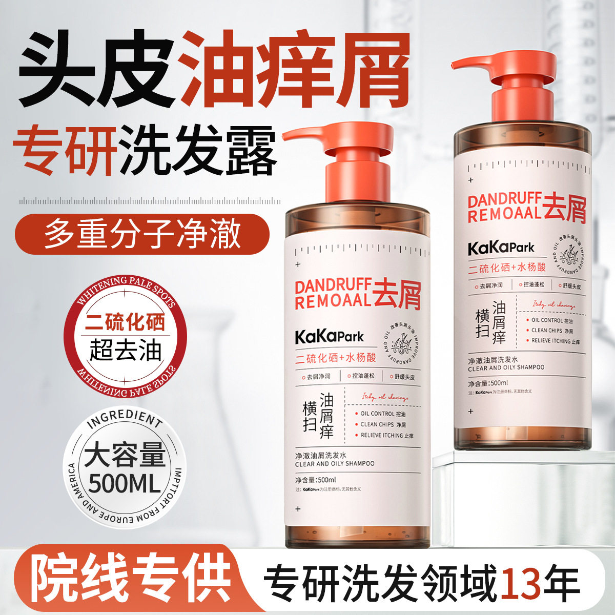 KaKapark净澈油屑洗发水清爽蓬松柔顺清洁椰油酰胺减少油腻头皮