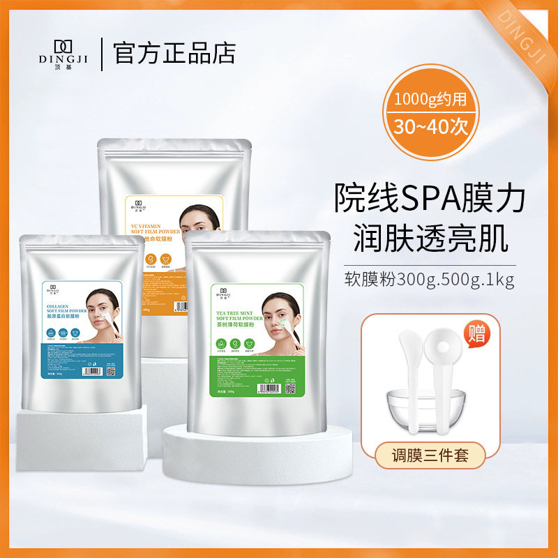 源头厂家顶基茶树薄荷软膜粉抗皱紧致补水胶原蛋白美容院面膜护肤