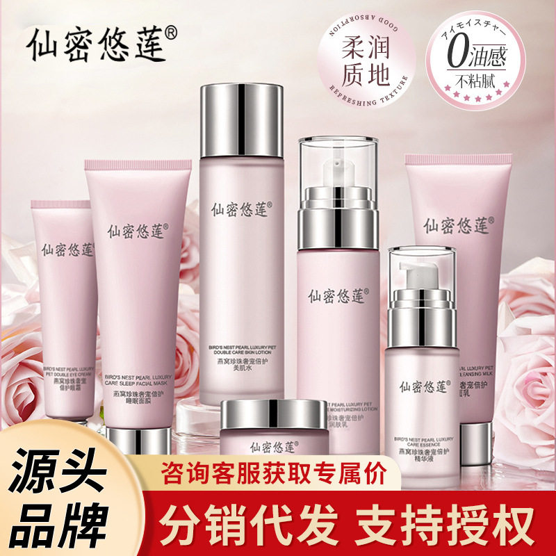 仙密悠莲燕窝珍珠奢宠修护七件套装补水保湿护肌肤品水润嫩肤控油