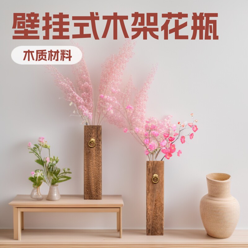 中式禅意创新壁挂式木架花瓶客厅茶室墙壁装饰品干花藤条枝插花瓶