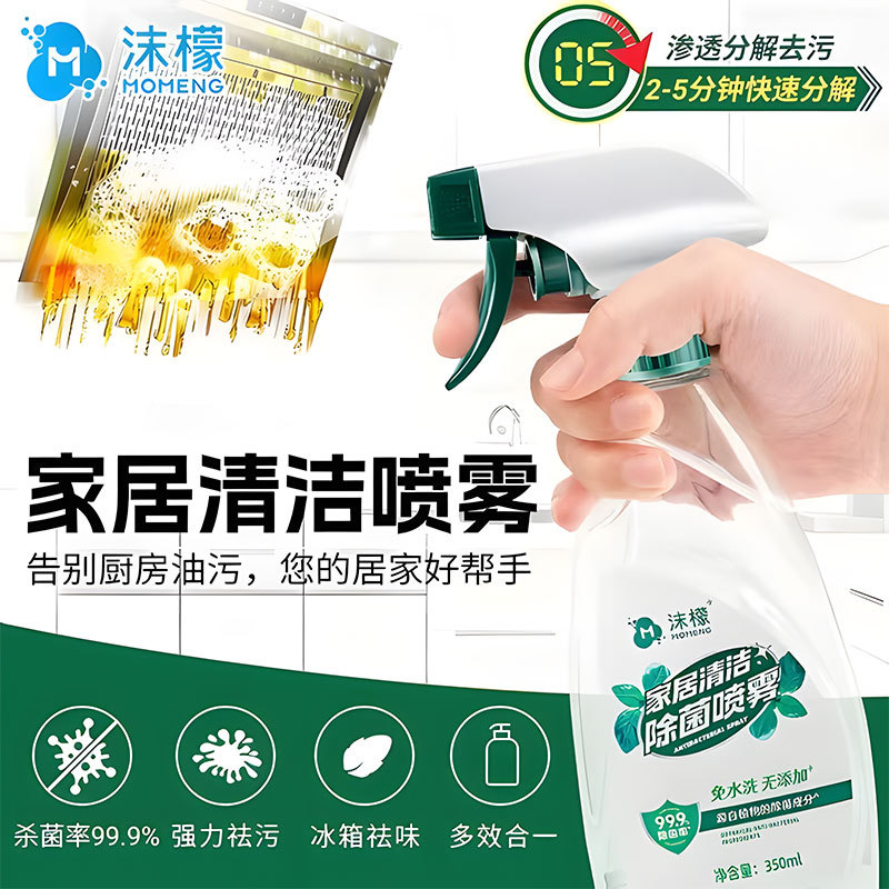 【特卖】沫檬冰箱除味剂除臭去异味净化家电清洗家庭用喷雾清洁剂
