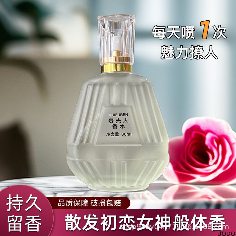 贵夫人香水玫瑰花清新自然学生女士持久留香淡香水80ml