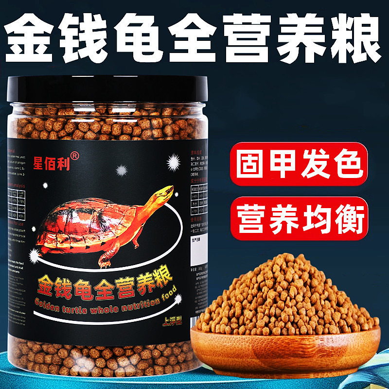 星佰利龟粮金钱龟饲料三线闭壳龟食半水龟粮饲料龟粮南石金钱龟食