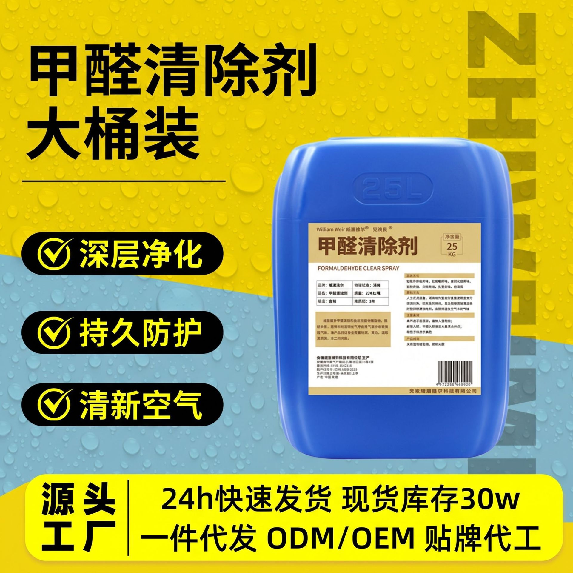 甲醛清除剂新房装修空气净化除异味清洁剂除味研发清新抗甲醛抑菌