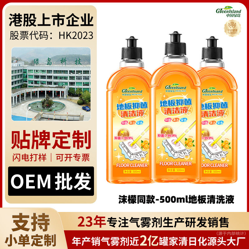 绿岛500ml木地板清洁剂抑菌瓷砖拖地清洁液清洗去污增亮留香