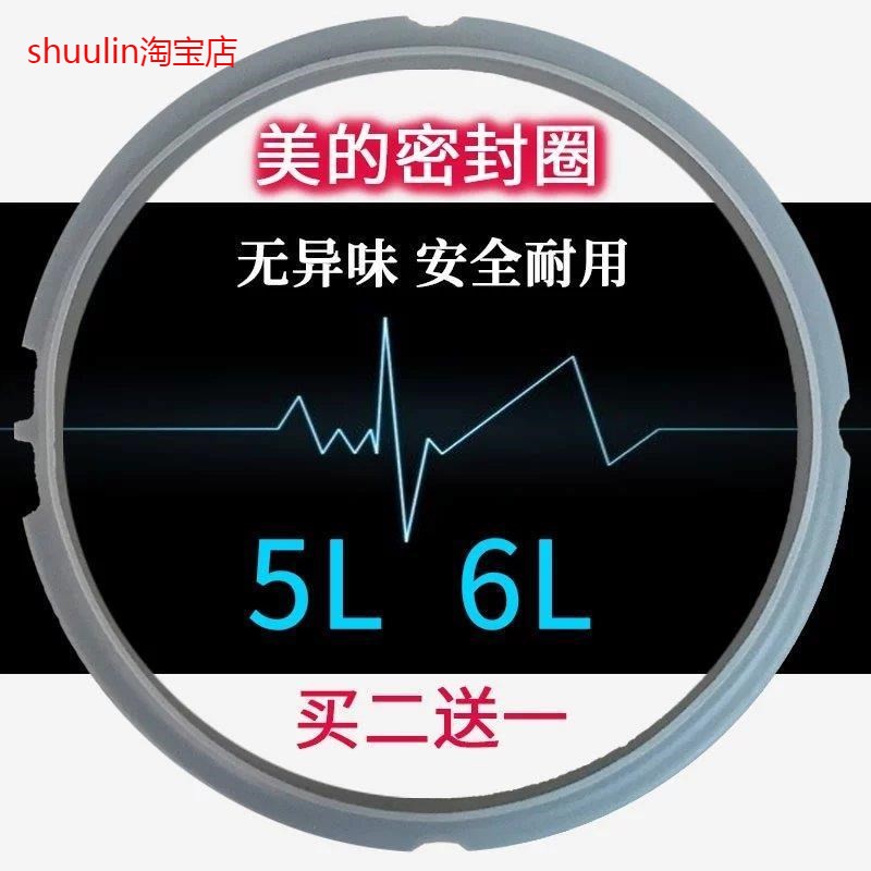 适用美的电压力锅5L密封圈MY-SS5032/SS6032/PSS5060胶圈6L硅胶密