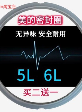 适用美的电压力锅5L密封圈MY-SS5032/SS6032/PSS5060胶圈6L硅胶密