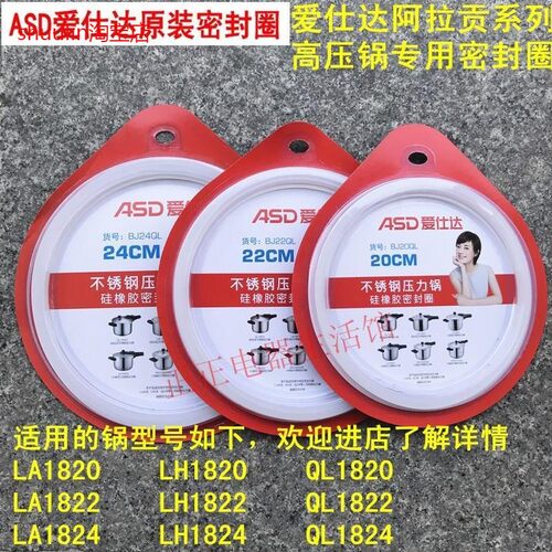 适用爱仕达阿拉贡高压锅密封圈原装压力橡胶圈QL1820LA1822LH1824