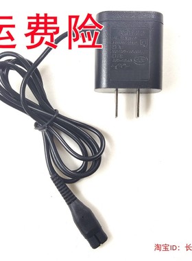 A00390电动剃须刀刮胡刀4.3V充电器S301 S321 S330 S331 S360配件