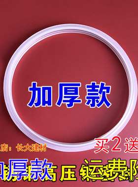原装ASD高压锅密封圈不锈钢铝合金压力锅密封垫皮圈压力锅胶圈