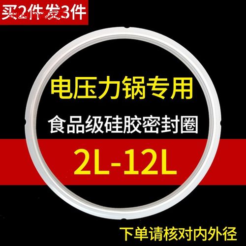 适用半球电压力锅密封圈2L通用电高压锅2.5升胶圈垫圈8L10升皮圈
