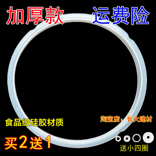 通用美的电压力锅密封圈MY-PCD508B/PCH603B/PCS607/QS50B18胶圈