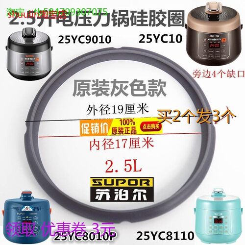原装苏泊尔SY-25YC10电压力锅密封圈配件30FC12Q硅胶圈2.5L3L升皮