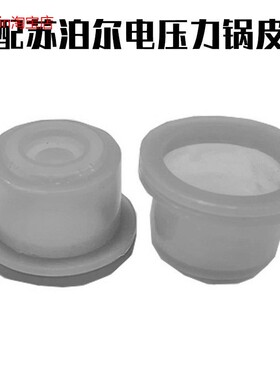 适合苏泊尔电压力锅皮帽胶套CYSB50YC1-100 YC3YD3控压皮碗密封圈