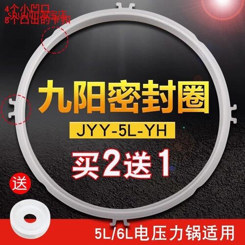 适用九阳电压力煲Y-60C87/60C81/50C82高压锅密封圈胶圈皮圈配件5
