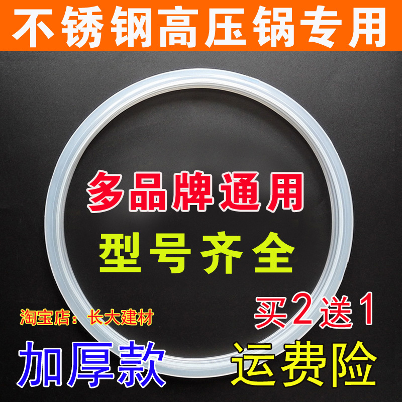 原装ASD高压锅密封圈不锈钢铝合金压力锅密封垫皮圈压力锅胶圈