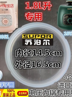 电压力锅SY-18YA8061 SY-18YA9061硅胶圈1.8L升密封圈配件