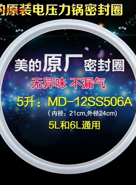 适用美的电压力锅密封圈5L/升12PSS505B1/SS5061P密封环WQH50C8硅