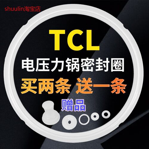 适用TCL电压力锅密封圈通用电高压煲配件4L垫圈5L胶圈6升硅胶锅盖