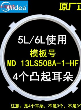 适用通用美的5L/6L电压力锅密封圈高压锅密封圈MD13LS508A-1-HF