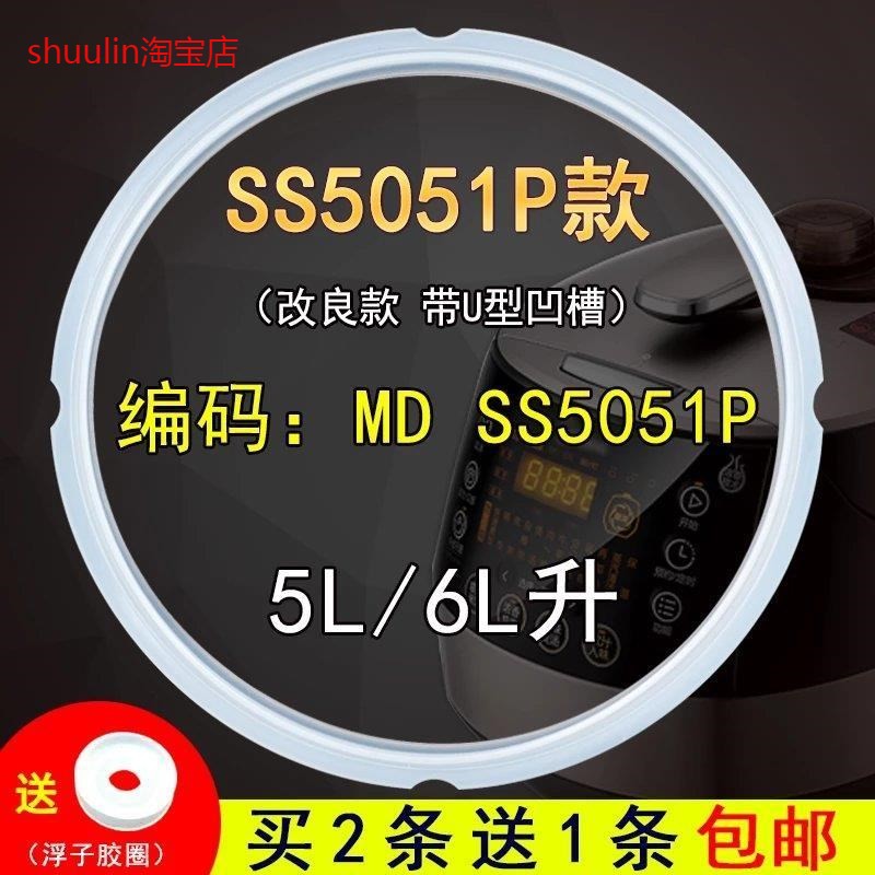 适用适配美的电压力锅密封圈配件 MY-SS5050P/PSS5050P硅橡胶圈皮