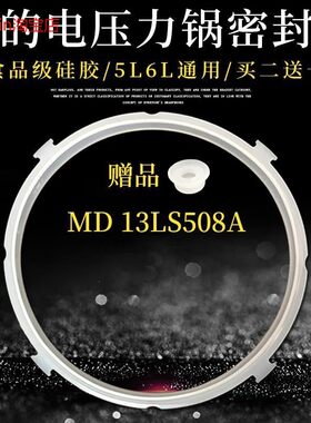 适用美的电压力锅MY-CS5030/PCS6030/WCS5025/CS5023/密封圈胶圈/