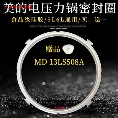 适用美的电压力锅MY-CS5030/PCS6030/WCS5025/CS5023/密封圈胶圈/