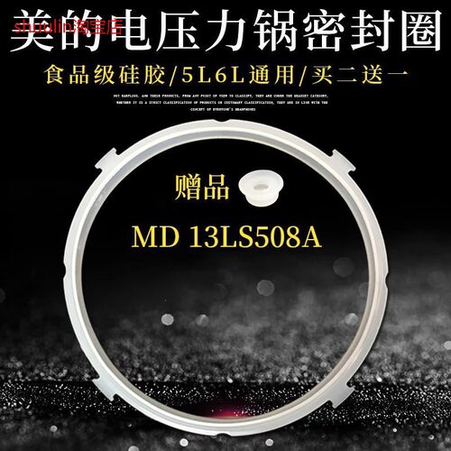 适用美的电压力锅MY-CS5030/PCS6030/WCS5025/CS5023/密封圈胶圈/