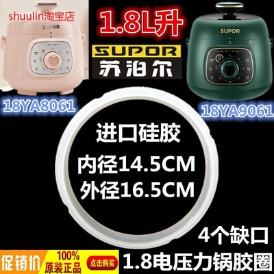 电压力锅小型密封圈18YA8061高压饭煲锅口盖子皮胶圈1.8l升