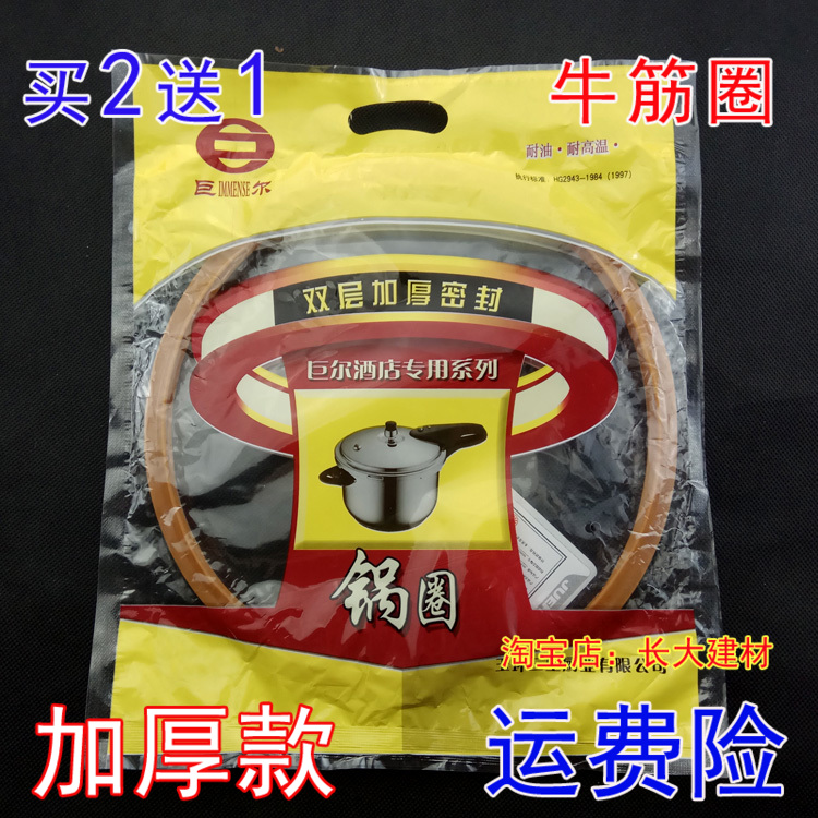原厂牛筋加厚高压锅配件密封圈通用双喜爱妻爱仕达苏泊尔24cm压力