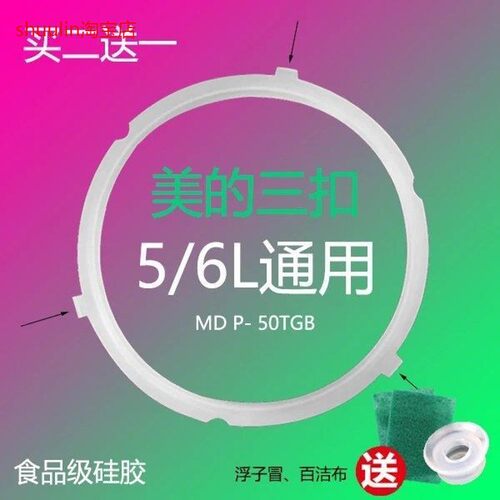 适用美的电压力锅密封圈PCS5035密封环QC60A5橡皮圈硅胶圈WQC50A5
