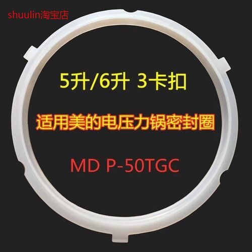 适用美的高压锅电压力锅密封圈配件QC5a0A5硅胶圈5L6LMY-CS5035P