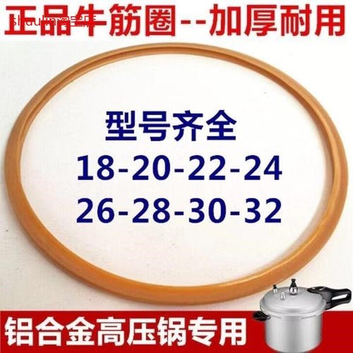适用爱妻优选高压锅圈通用牛筋密封圈适用橡皮圈爱仕达红双喜18/2