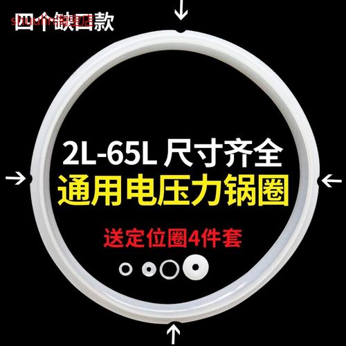 适用电压力锅密封圈通用2L2.5L2.8L4L5L6L8L12升电高压锅硅胶圈