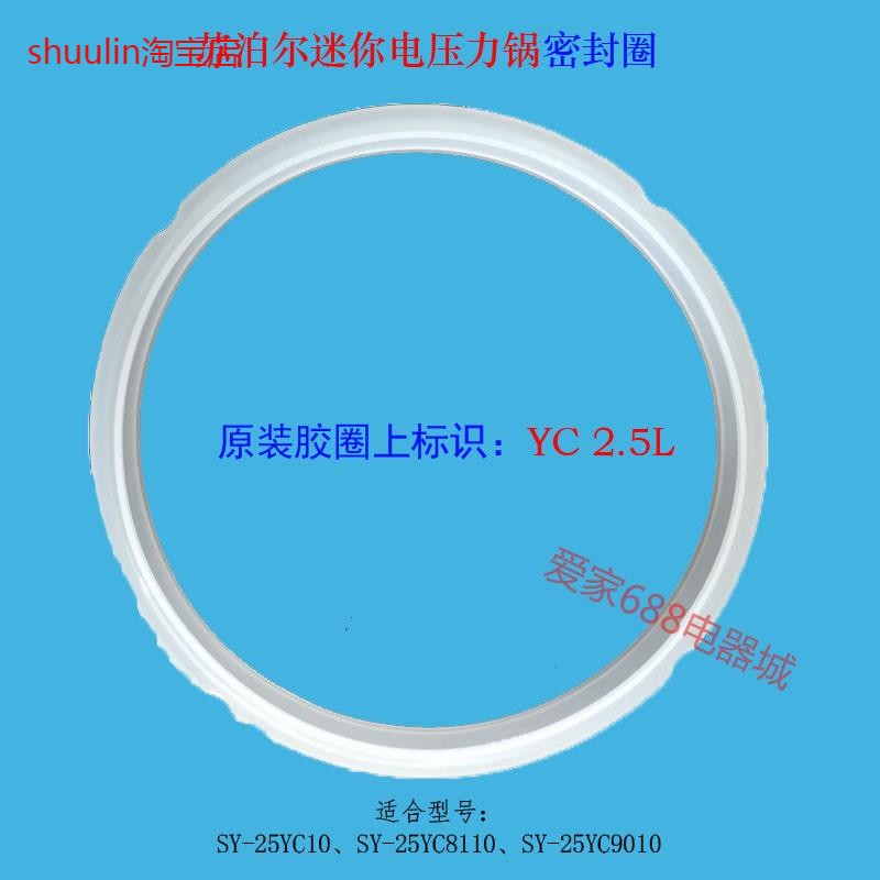 电压力锅配件SY-25YC8110 /25YC10 /25YC9010密封圈硅胶圈