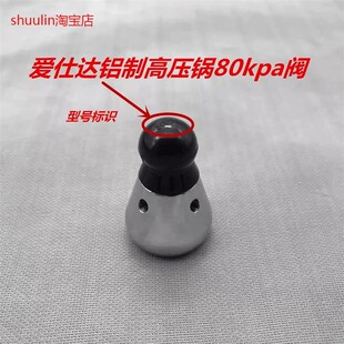 爱仕达高压锅不锈钢铝合金老款限压阀出气阀排气阀全新原装气压帽