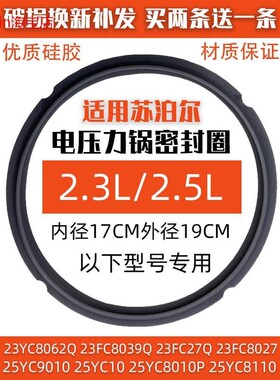 适用苏泊尔电压力锅配件SY-25YC10 23FC27Q密封圈2.3L2.5L升皮圈