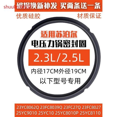适用苏泊尔电压力锅配件SY-25YC10 23FC27Q密封圈2.3L2.5L升皮圈