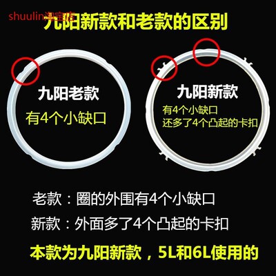 适用九阳电压力锅配件大全高压锅零件配件密封圈2L/4L/5L/6L/6.5L