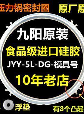 适用九阳电压力锅密封圈5L6升4L2L食品级硅胶材质胶圈通用配件包
