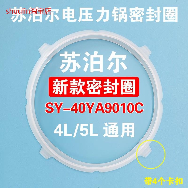 适用苏泊尔电压力锅SY-50YC8156密封圈SY-40YA9010C 硅胶圈4L垫圈