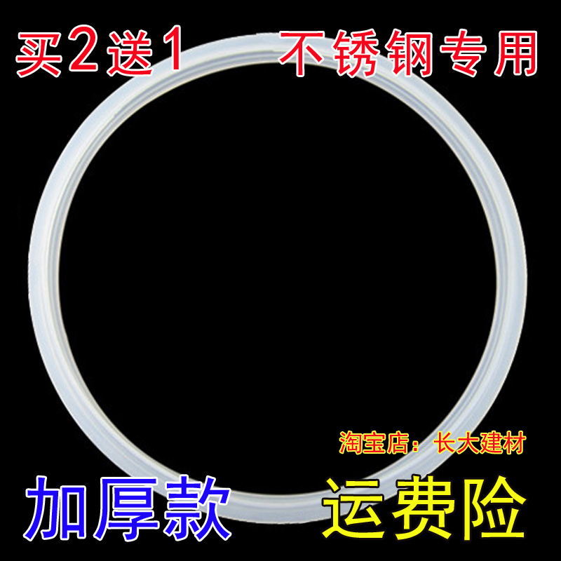 4.5mm厚度不锈钢高压锅密封圈胶圈配件硅胶圈AS20-26CM多品牌适用