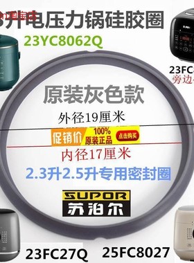 2.3L升电压力锅SY-23YC8062Q密封圈25FC8027硅胶圈FC8039Q