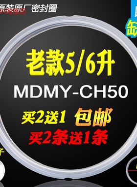 适用美的电压力锅配件MY-CJ50D/MY-CH50E/LS60K/PCS5016密封圈