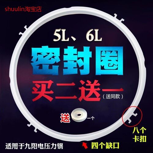 适用九阳电压力锅密封圈JYY-50FS82/50FS85/50FS90锅盖皮圈5L/6L