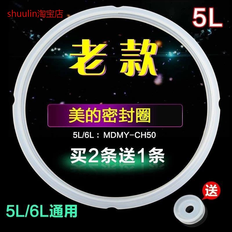 适用美的电压力锅密封圈5L/6升PCH608/PCJ505/PCS506胶圈/硅胶密