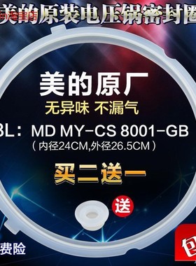 适用美的配件电压力锅密封圈8L/升MY-CS8001密封环密封胶圈胶圈